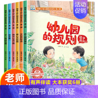 我爱上幼儿园绘本系列[第二辑] 全套6册 [正版]我爱上幼儿园阅读绘本 入园准备 小班学前儿童绘本故事书3-6岁 两三岁