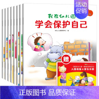 我在幼儿园[情商培养]系列绘本 全套8册 [正版]我爱上幼儿园阅读绘本 入园准备 小班学前儿童绘本故事书3-6岁 两三岁