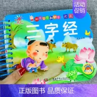 三字经(选3本29.8元 4本39.8元) [正版]宝宝撕不烂水果蔬菜婴幼儿童早教卡片认知卡1-2-3岁宝宝书本幼儿益智
