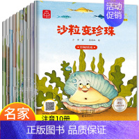 [正版]名家获奖 一年级儿童绘本故事书课外书阅读 带拼音的绘本6一8岁适合幼儿园大班幼小衔接阅读书籍 故事书5岁以上注音