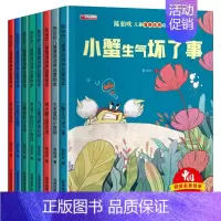 陈伯吹情商培养绘本8册 [正版]获奖名家绘本 幼儿园儿童情绪管理与性格培养绘本3–6岁亲子读物早教故事书睡前故事书 4一