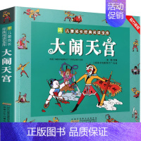 大闹天宫(3件9折) [正版]1-2年级阅读课外书 阿凡提的故事注音版 一二年级阅读课外书籍老师读物 小学生儿童文学作品