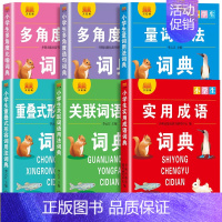 多功能工具书[全套6册] 小学通用 [正版]多功能常用字典 小学生现代汉语成语小词典大语文素材词典 比喻词语造句量词形容