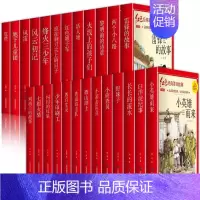 红色经典爱国主义教育书籍 25册 [正版]适合小学生看的课外书 儿童红色革命故事书6岁以上红色经典一二三四五年级阅读书儿