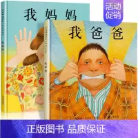 我爸爸我妈妈 全2册 [正版]猜猜我有多爱你儿童绘本故事书0-3-4-5-6-7-8周岁宝宝书籍幼儿绘本3-6岁幼儿园小