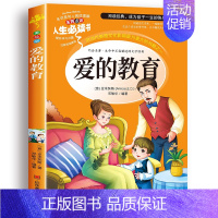 爱的教育[任选3本26元] [正版]法布尔昆虫记三年级下册必读课外书老师原著完整版 小学生阅读书籍四五六年级美绘版上下儿