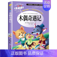 木偶奇遇记[任选3本26元] [正版]法布尔昆虫记三年级下册必读课外书老师原著完整版 小学生阅读书籍四五六年级美绘版上下