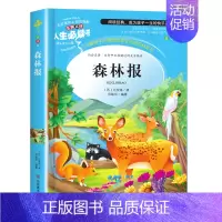 森林报[任选3本26元] [正版]法布尔昆虫记三年级下册必读课外书老师原著完整版 小学生阅读书籍四五六年级美绘版上下儿童