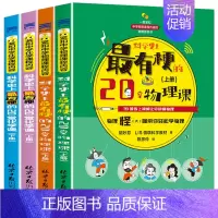 [全套4册]初中物理化学启蒙书 [正版]初中课外阅读书籍必读 漫画趣味物理化学启蒙书全套 适合初中生看的课外书阅读老师七