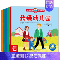 5册:宝宝入园自我管理 [正版]幼儿园入学前绘本 幼儿园我来啦入园准备儿童绘本3到4岁阅读上小中班不带拼音 适合三四岁宝