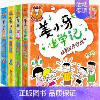 姜小牙上学记 4册 [正版]趣味猜谜语全套4册彩图版 一二年级漫画书小学生课外阅读儿童读物故事书上学记幼儿园猜谜语的书猜