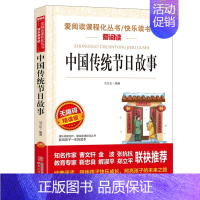 中国传统节日故事 [正版]中国民俗故事 中国传统节日故事 十二生肖的故事 二十四节气的故事 三四五六年级阅读课外书籍非必