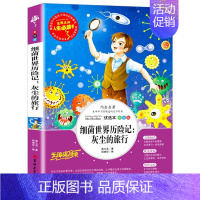 灰尘的旅行[任选3本26元] [正版]法布尔昆虫记三年级下册必读课外书老师原著完整版 小学生阅读书籍四五六年级美绘版上下