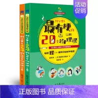 [全套2册]科学史上最有梗的20堂物理课 [正版]初中课外阅读书籍必读 漫画趣味物理化学启蒙书全套 适合初中生看的课外书