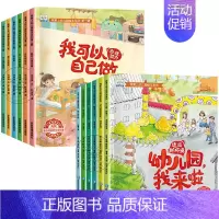 全套12册 我爱上幼儿园 第①+②辑 [正版]幼儿园入学前绘本 幼儿园我来啦入园准备儿童绘本3到4岁阅读上小中班不带拼音