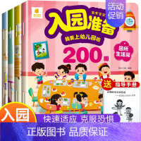 4册:入园准备200图 [正版]幼儿园入学前绘本 幼儿园我来啦入园准备儿童绘本3到4岁阅读上小中班不带拼音 适合三四岁宝