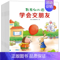 8册:幼儿园情商培养 [正版]幼儿园入学前绘本 幼儿园我来啦入园准备儿童绘本3到4岁阅读上小中班不带拼音 适合三四岁宝宝