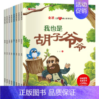 中国名家获奖绘本注音版(第二辑)8册 [正版]中国名家获奖绘本6一8岁一年级阅读课外书必读注音版带拼音的儿童故事书6岁以