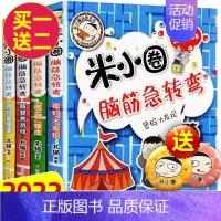 米小圈脑筋急转弯 第二辑4册 [正版]趣味猜谜语全套4册彩图版 一二年级漫画书小学生课外阅读儿童读物故事书上学记幼儿园猜