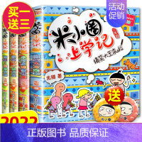 米小圈上学记 三年级4册 [正版]趣味猜谜语全套4册彩图版 一二年级漫画书小学生课外阅读儿童读物故事书上学记幼儿园猜谜语