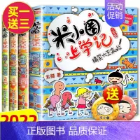米小圈上学记 三年级4册 [正版]趣味猜谜语全套4册彩图版 一二年级漫画书小学生课外阅读儿童读物故事书上学记幼儿园猜谜语