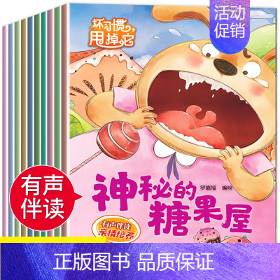 全10册 [正版]全10册儿童习惯培养绘本 3-4-5-6-7岁幼儿园大班绘本幼小衔接一年级绘本阅读图画睡前故事晚安亲子