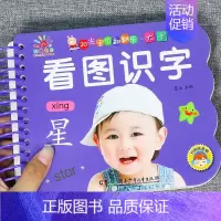看图识字[选3本29.8元] [正版]趣味认数婴幼儿识字卡片1-2-3-6岁儿童看图识物图卡片一岁半到两三岁宝宝益智早教