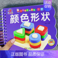 颜色形状[选3本29.8元] [正版]趣味认数婴幼儿识字卡片1-2-3-6岁儿童看图识物图卡片一岁半到两三岁宝宝益智早教