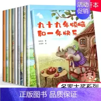 [正版]10册全国名家获奖绘本4一6周岁 亲子阅读儿童绘本4岁到5岁 6-7岁 儿童书籍读物幼儿园中班大班 一年级阅读图
