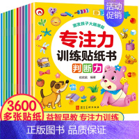 [正版]全套12册 2-3-4岁宝宝书籍绘本 一两岁三岁孩子观察力专注力培养幼儿早教书籍专注力贴纸书全脑左右脑开发动手动