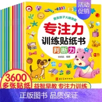 [正版]全套12册 2-3-4岁宝宝书籍绘本 一两岁三岁孩子观察力专注力培养幼儿早教书籍专注力贴纸书全脑左右脑开发动手动
