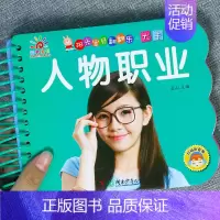 人物职业[选3本29.8元] [正版]趣味认数婴幼儿识字卡片1-2-3-6岁儿童看图识物图卡片一岁半到两三岁宝宝益智早教