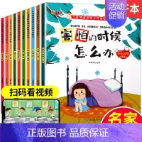[正版]幼儿童情绪管理与性格培养绘本亲子阅读 3-4-6岁幼儿园小班中大班绘本故事书 学前班三岁四五宝宝睡前故事 启蒙早