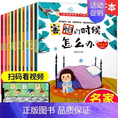 [正版]幼儿童情绪管理与性格培养绘本亲子阅读 3-4-6岁幼儿园小班中大班绘本故事书 学前班三岁四五宝宝睡前故事 启蒙早