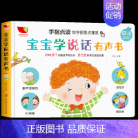 宝宝学说话 启蒙发声书 [正版]充电版宝宝学说话有声书语言启蒙会说话的神器手指触摸点读发声书 发音书婴儿幼儿早教书籍1-