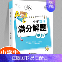 小学英语满分解题技巧 小学通用 [正版]小学数学母题大全计算题解题技巧强化训练1一6年级一二三四五六年级小升初应用题人教