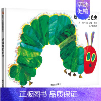 好饿的毛毛虫 [正版]抱抱绘本 精装亲情绘本0-2-3岁适合阅读幼儿儿童宝宝早教启蒙认知图书图画书幼儿园故事书小班近乎无