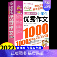 优秀作文1000篇[2件9折] 小学通用 [正版]小学生满分作文大全1000篇全国作文选三年级四五六年级上下册同步作文全