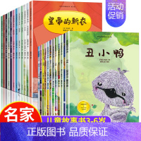 世界经典童话绘本[全套24册] [正版]全套24册安徒生格林童话绘本幼儿园阅读 4一5–6岁丑小鸭皇帝的新衣故事书 小红