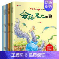 严文井名家获奖绘本 全8册 有声伴读 [正版]中国名家获奖绘本3-6岁 严文井妙趣童心儿童心智培育绘本小班中班大班幼儿园