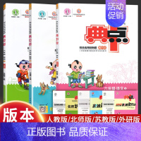 语文+数学+英语[人教版] 六年级上 [正版]2023新版 典中点六年级下册+上册语文数学英语同步训练全套人教版试卷测试