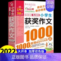 获奖作文1000篇[2件9折] 小学通用 [正版]小学生满分作文大全1000篇全国作文选三年级四五六年级上下册同步作文全