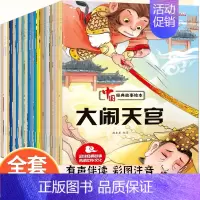全套20册 中国经典故事绘本 [正版]全套20册 中国经典故事绘本神话连环画注音版 儿童绘本6一8岁带拼音幼儿园中大班故