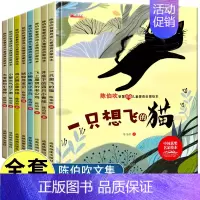 全套8册 陈伯吹儿童情商启蒙绘本 [正版]一年级阅读课外书必读注音版儿童读物全套8册陈伯吹绘本精装硬壳适合5-6岁幼儿园