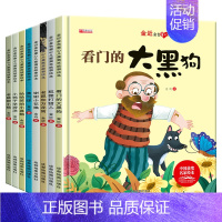 8册:金近儿童寓言故事绘本 [正版]一年级阅读课外书必读注音版儿童读物全套8册陈伯吹绘本精装硬壳适合5-6岁幼儿园大班幼