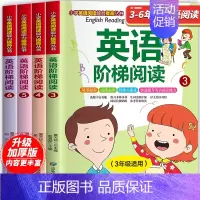 小学英语阶梯阅读 小学六年级 [正版]小学英语阅读课外书必读强化训练 三四五六年级英语绘本阅读故事书 小升初阅读理解每日