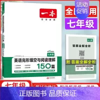 英语阅读理解+完形填空150篇 七年级 [正版]初一英语阅读强化训练100篇 初中一年级阅读理解150篇 七年级英语完型
