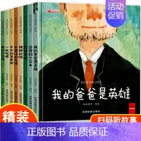 8册:爱的教育暖心绘本 [正版]一年级阅读课外书必读注音版儿童读物全套8册陈伯吹绘本精装硬壳适合5-6岁幼儿园大班幼小衔
