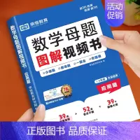 [视频图解]小学数学应用题母题大全 小学通用 [正版]小学数学母题大全图解视频书1-6年级数学母题解题大招一二三四五六年