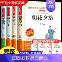 七年级阅读书目[上册+下册]附赠考点 [正版]朝花夕拾和西游记七年级必读课外书人教版正品六升七快乐读书吧书目初一阅读课外